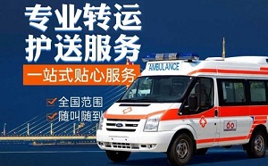福州市闽侯县救护车电话_救护车出租电话_医院|转运|号码